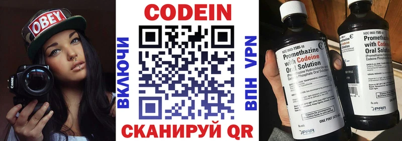 Кодеин напиток Lean (лин) Лянтор